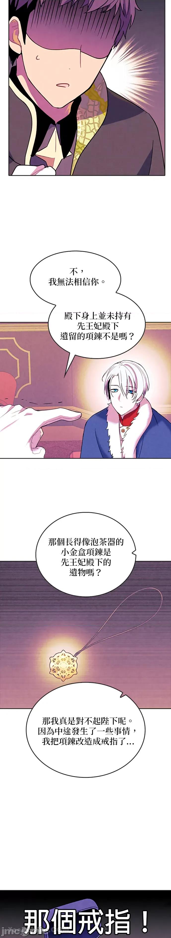 女王与圣骑士的恋爱攻防战 女王与圣骑士的恋爱攻防战-31 第11页