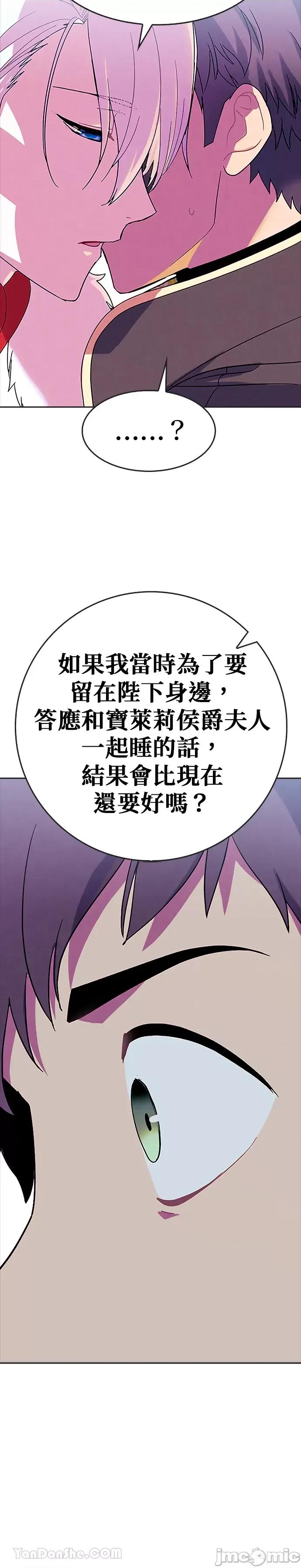 女王与圣骑士的恋爱攻防战 女王与圣骑士的恋爱攻防战-31 第15页
