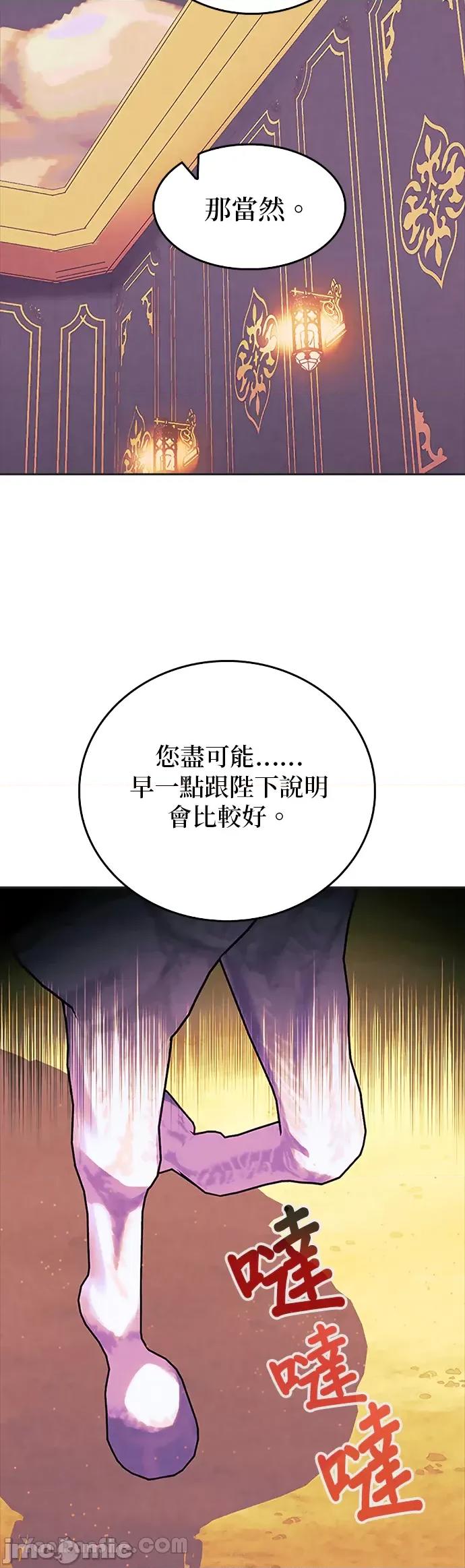 女王与圣骑士的恋爱攻防战 女王与圣骑士的恋爱攻防战-31 第18页