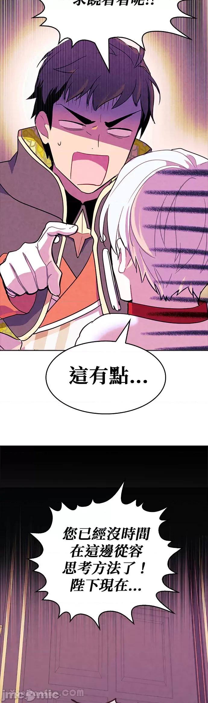 女王与圣骑士的恋爱攻防战 女王与圣骑士的恋爱攻防战-31 第20页