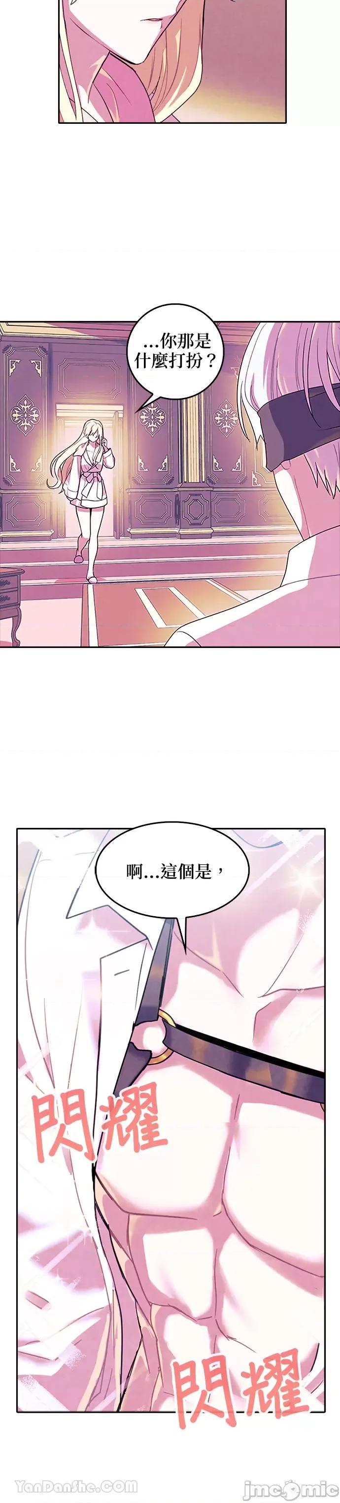 女王与圣骑士的恋爱攻防战 女王与圣骑士的恋爱攻防战-32 第3页