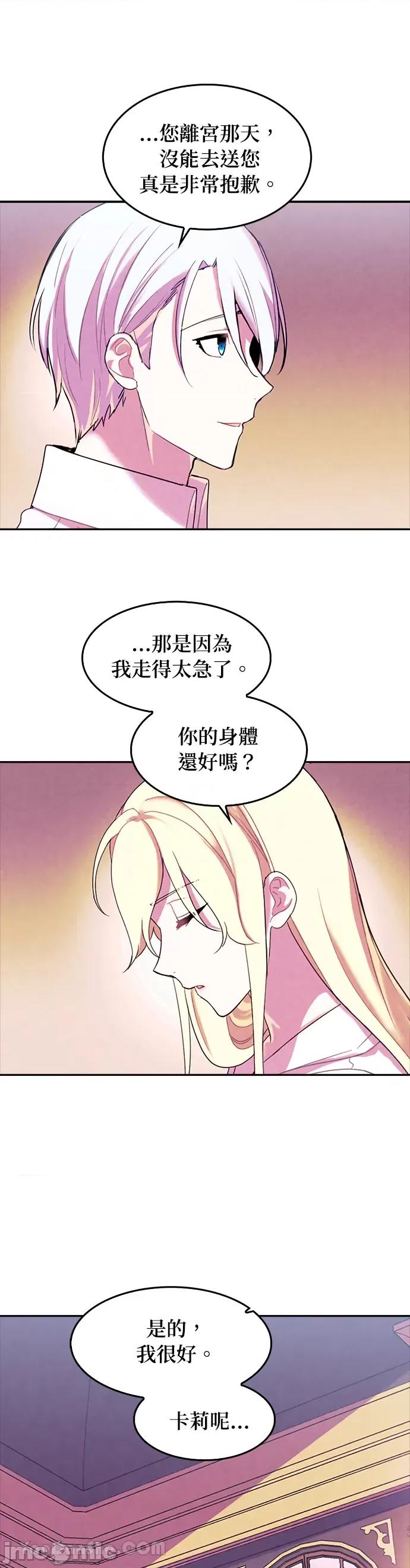 女王与圣骑士的恋爱攻防战 女王与圣骑士的恋爱攻防战-32 第9页