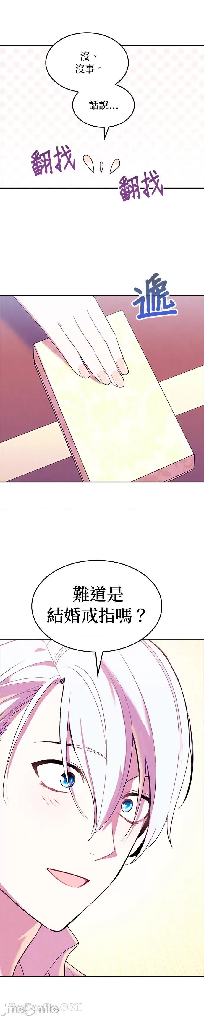 女王与圣骑士的恋爱攻防战 女王与圣骑士的恋爱攻防战-32 第19页