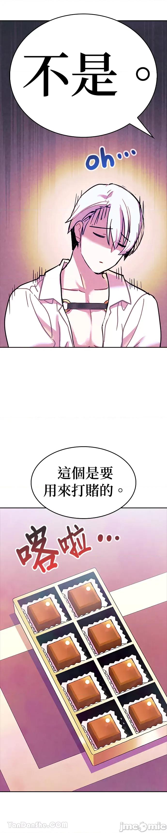 女王与圣骑士的恋爱攻防战 女王与圣骑士的恋爱攻防战-32 第20页