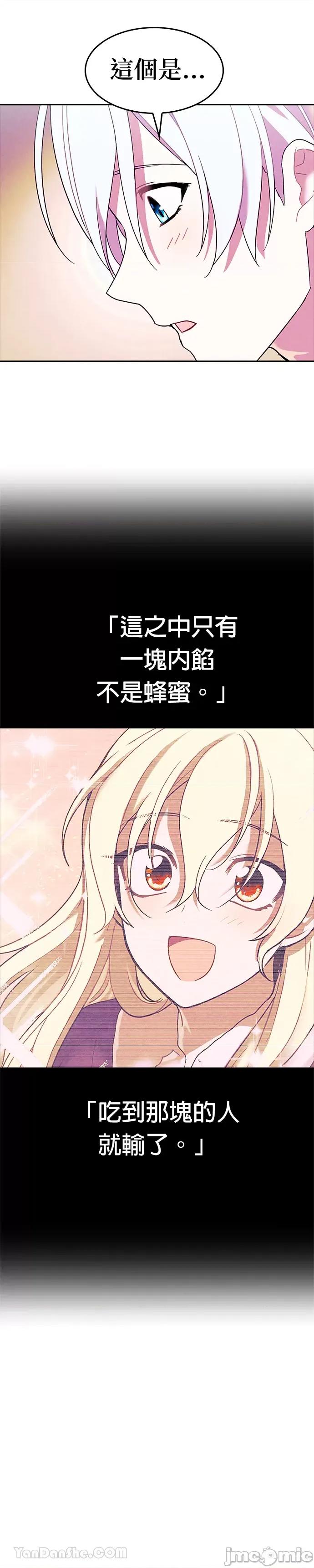 女王与圣骑士的恋爱攻防战 女王与圣骑士的恋爱攻防战-32 第21页
