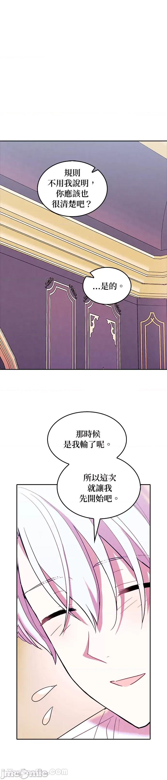 女王与圣骑士的恋爱攻防战 女王与圣骑士的恋爱攻防战-32 第22页