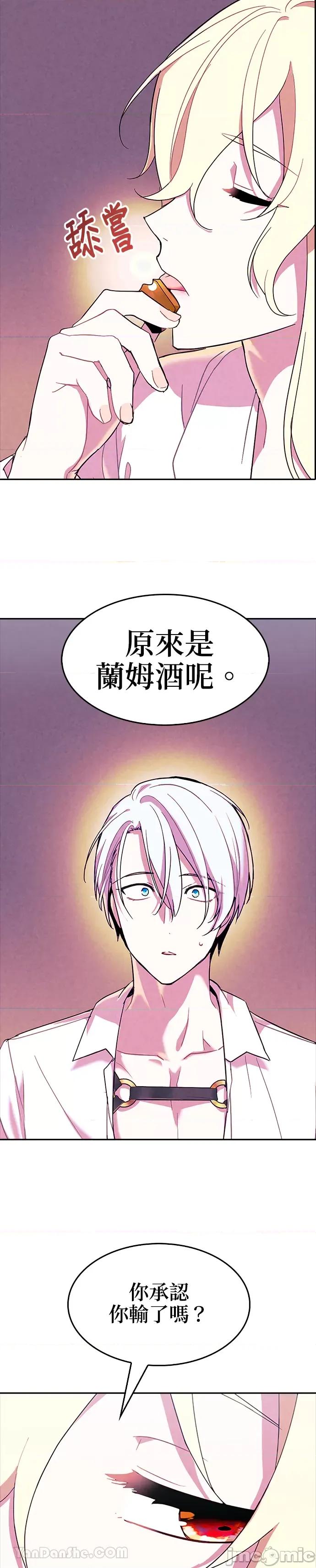 女王与圣骑士的恋爱攻防战 女王与圣骑士的恋爱攻防战-32 第26页