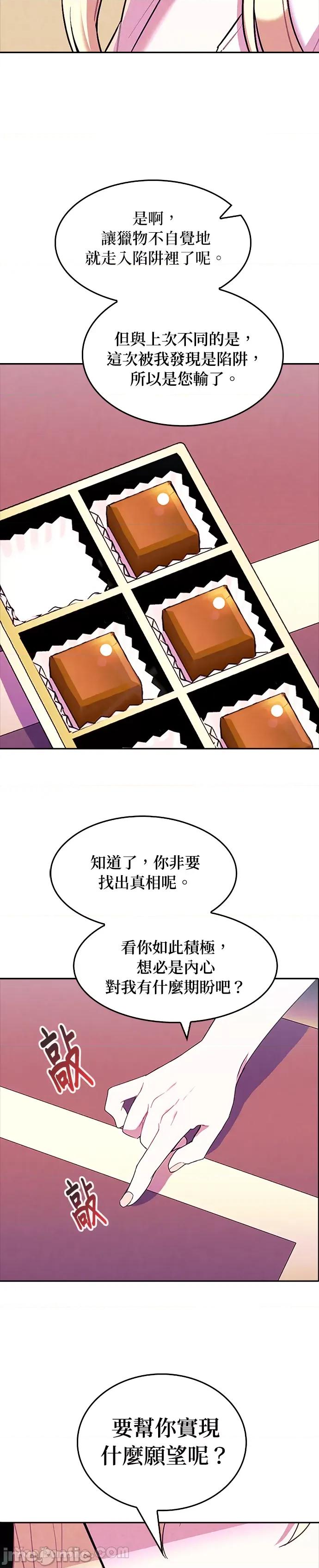女王与圣骑士的恋爱攻防战 女王与圣骑士的恋爱攻防战-32 第29页