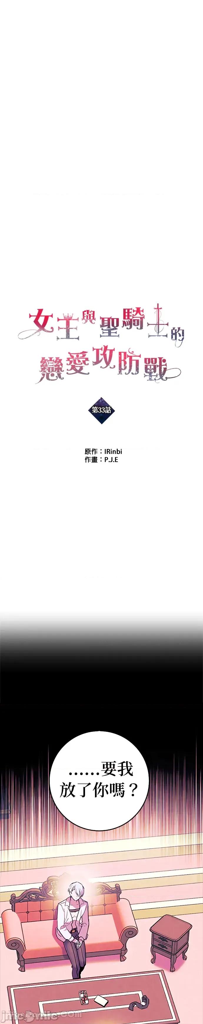 女王与圣骑士的恋爱攻防战 女王与圣骑士的恋爱攻防战-33 第1页