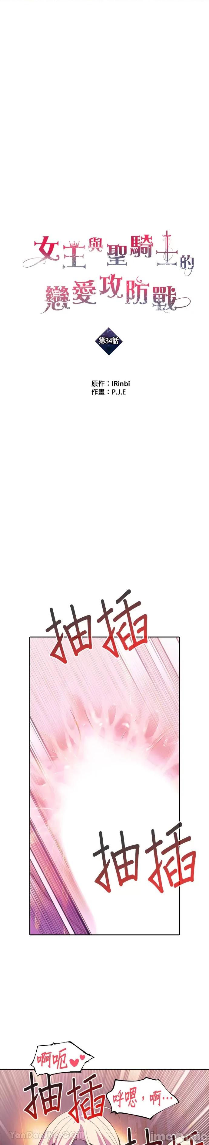 女王与圣骑士的恋爱攻防战 女王与圣骑士的恋爱攻防战-34 第1页