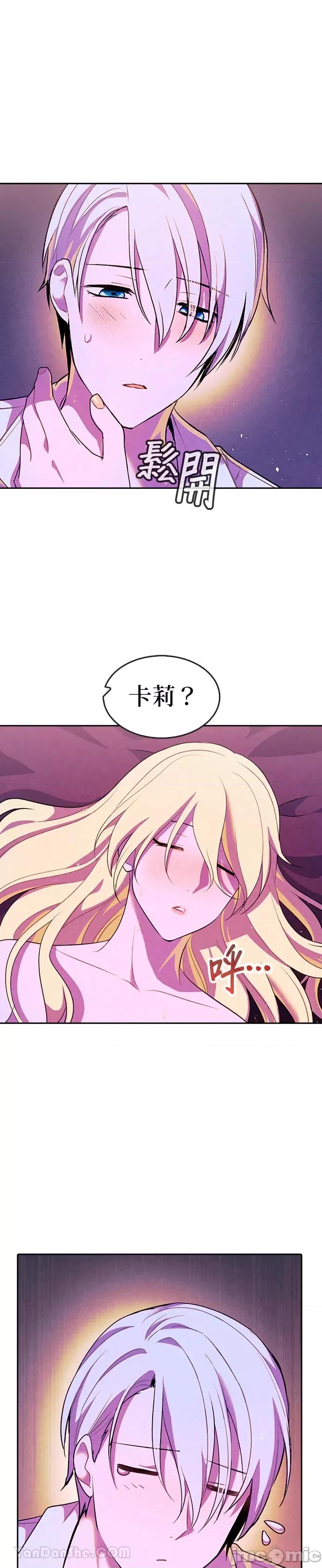 女王与圣骑士的恋爱攻防战 女王与圣骑士的恋爱攻防战-34 第9页
