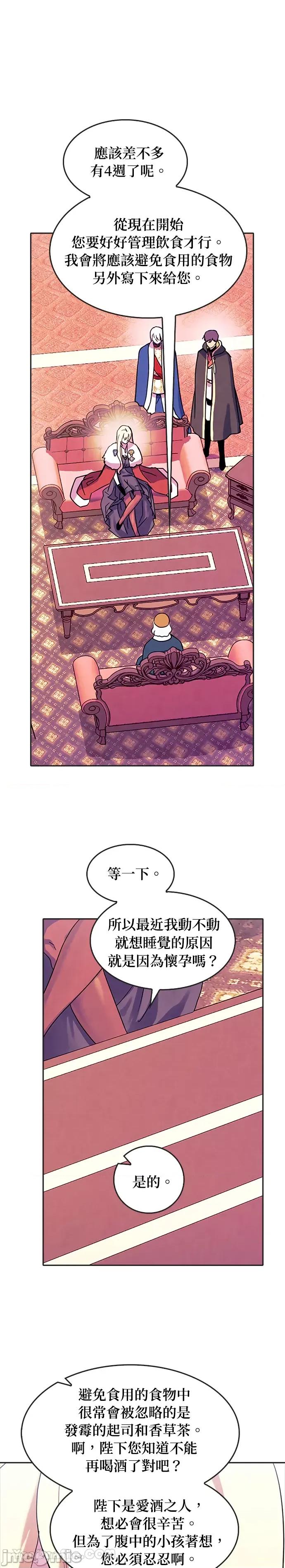 女王与圣骑士的恋爱攻防战 女王与圣骑士的恋爱攻防战-34 第13页
