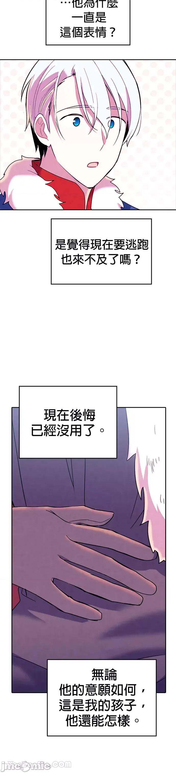 女王与圣骑士的恋爱攻防战 女王与圣骑士的恋爱攻防战-34 第18页