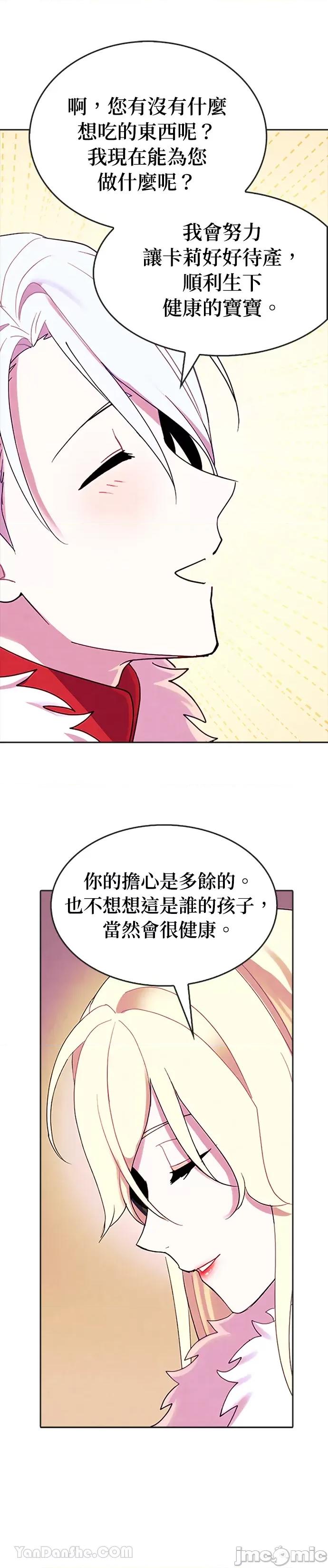 女王与圣骑士的恋爱攻防战 女王与圣骑士的恋爱攻防战-34 第22页