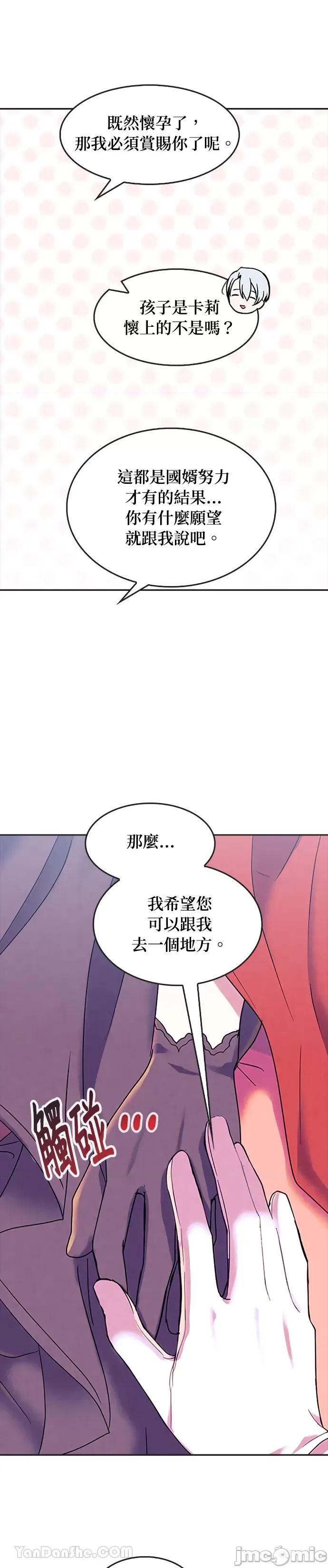 女王与圣骑士的恋爱攻防战 女王与圣骑士的恋爱攻防战-34 第24页