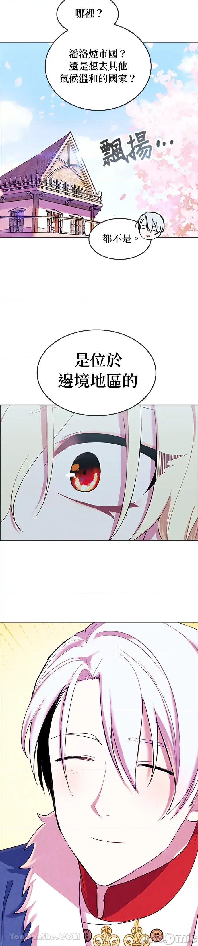 女王与圣骑士的恋爱攻防战 女王与圣骑士的恋爱攻防战-34 第25页