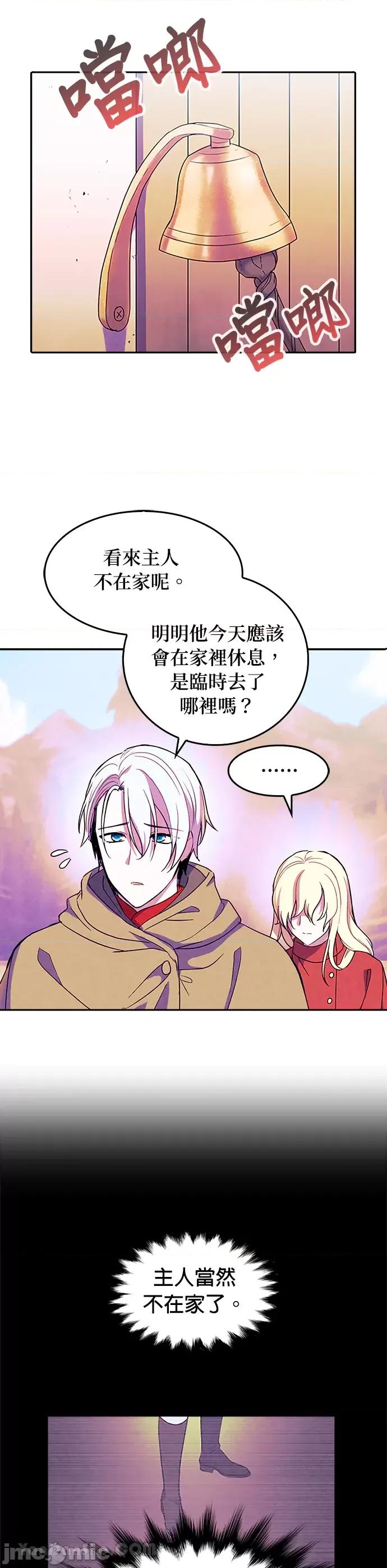 女王与圣骑士的恋爱攻防战 女王与圣骑士的恋爱攻防战-35 第2页