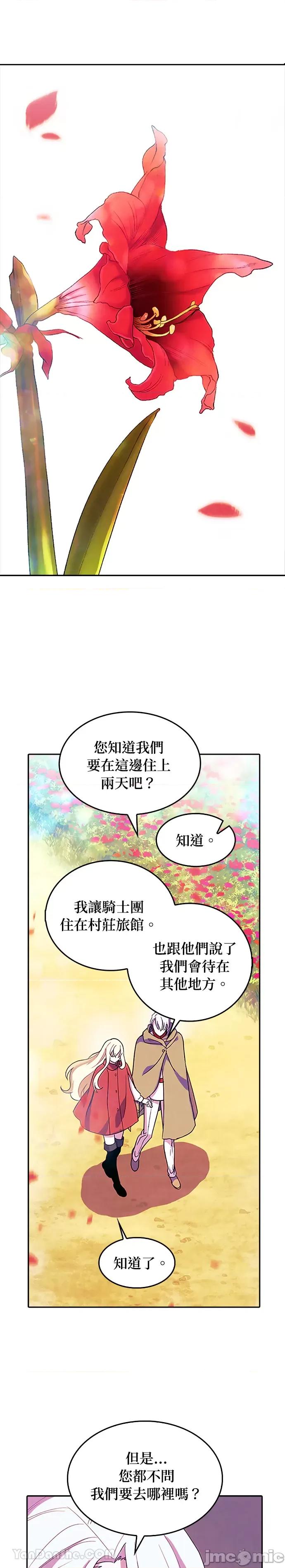 女王与圣骑士的恋爱攻防战 女王与圣骑士的恋爱攻防战-35 第4页