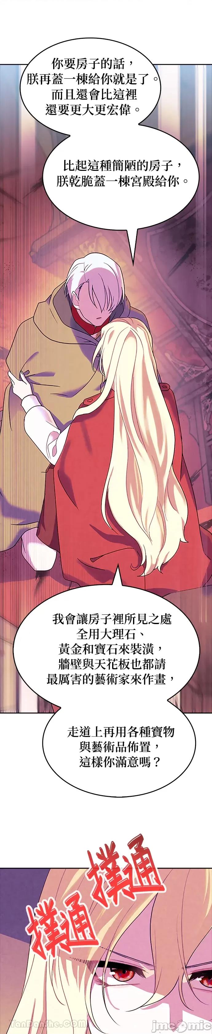 女王与圣骑士的恋爱攻防战 女王与圣骑士的恋爱攻防战-35 第21页