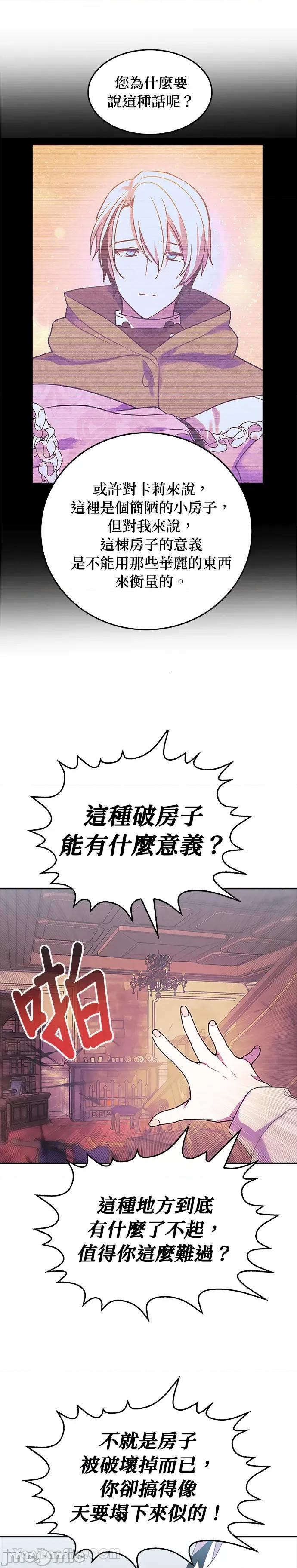 女王与圣骑士的恋爱攻防战 女王与圣骑士的恋爱攻防战-35 第23页