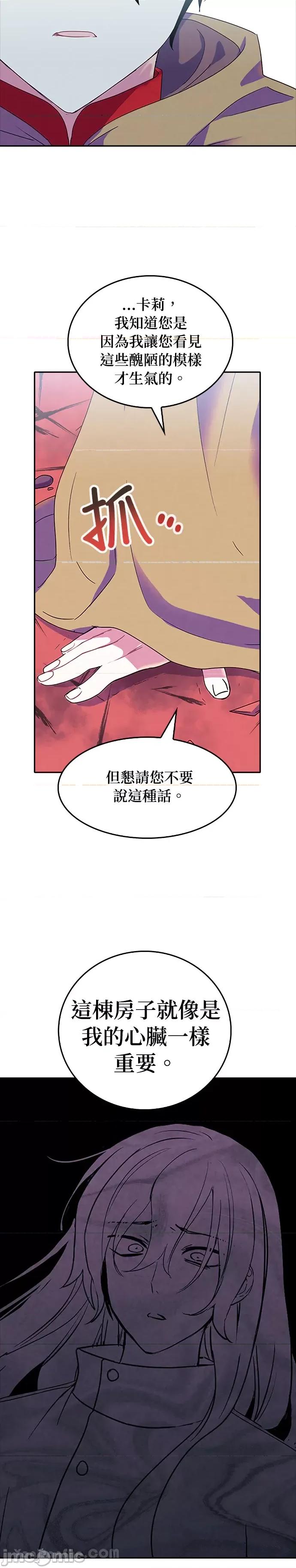 女王与圣骑士的恋爱攻防战 女王与圣骑士的恋爱攻防战-35 第24页