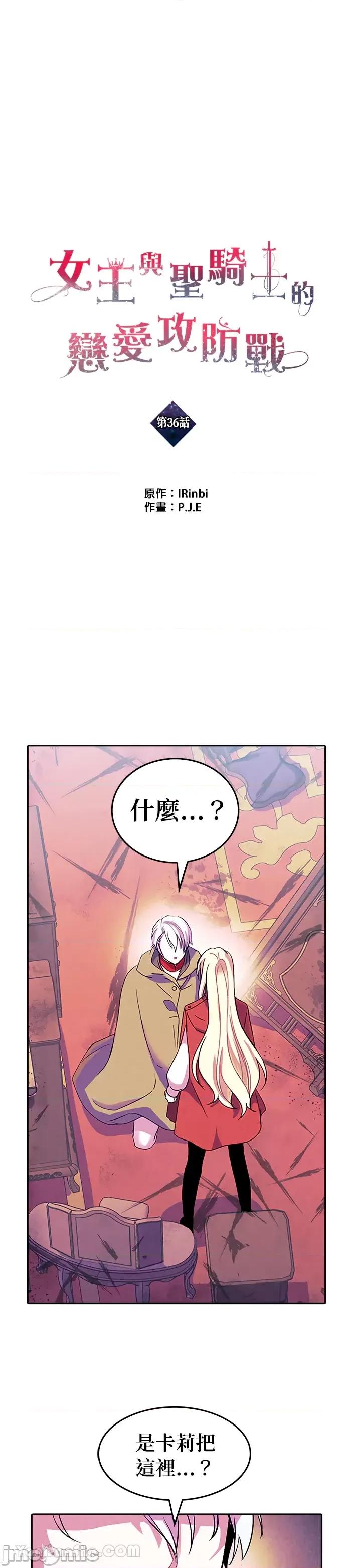 女王与圣骑士的恋爱攻防战 女王与圣骑士的恋爱攻防战-36 第1页