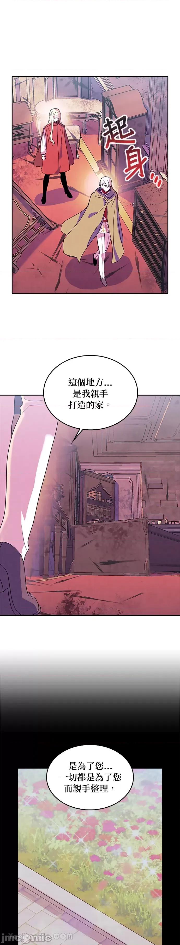 女王与圣骑士的恋爱攻防战 女王与圣骑士的恋爱攻防战-36 第11页