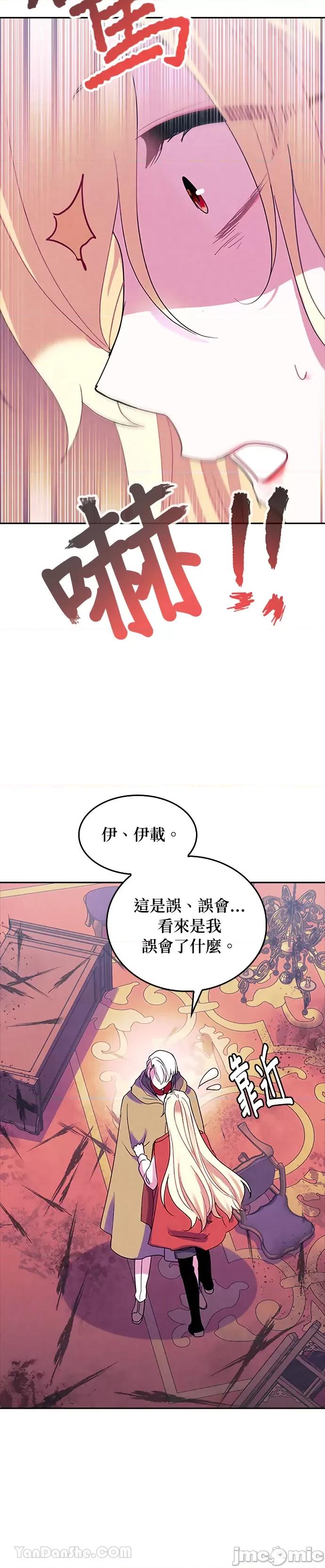 女王与圣骑士的恋爱攻防战 女王与圣骑士的恋爱攻防战-36 第16页