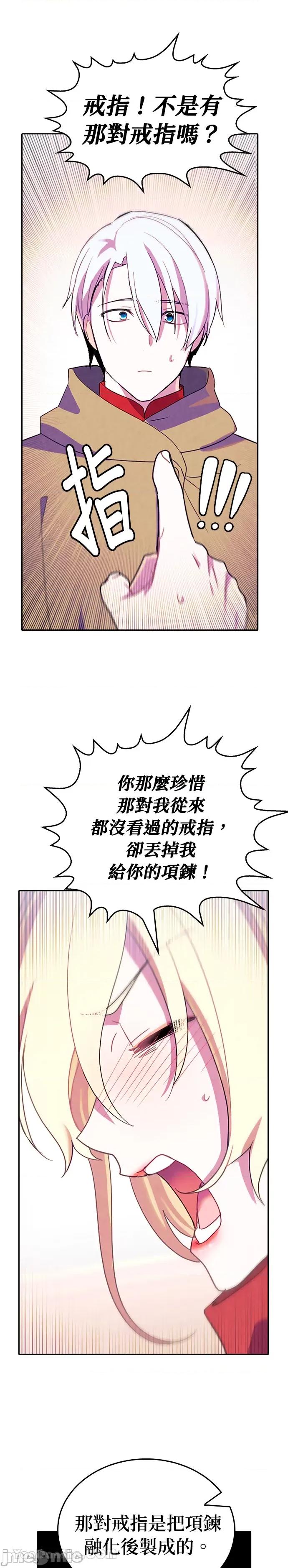 女王与圣骑士的恋爱攻防战 女王与圣骑士的恋爱攻防战-36 第20页