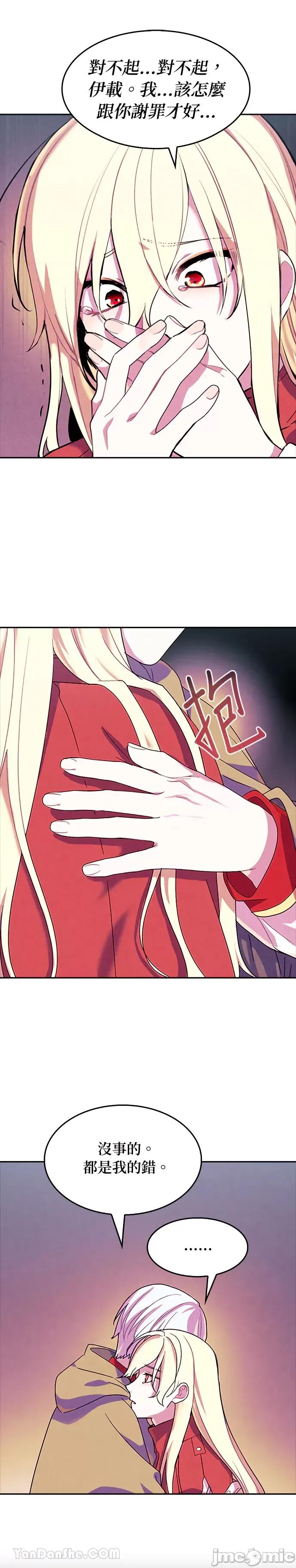 女王与圣骑士的恋爱攻防战 女王与圣骑士的恋爱攻防战-36 第23页