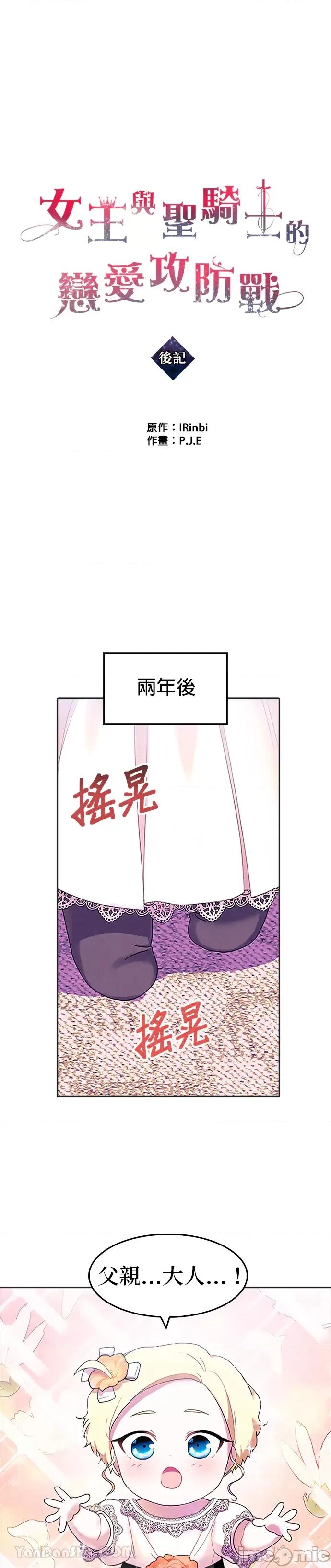 女王与圣骑士的恋爱攻防战 女王与圣骑士的恋爱攻防战-37 第1页