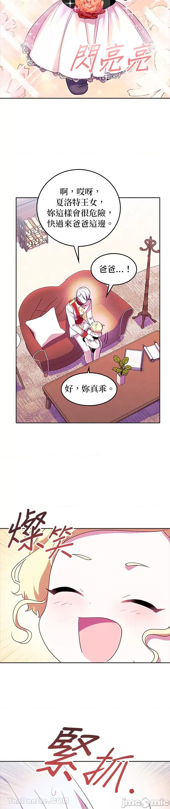 女王与圣骑士的恋爱攻防战 女王与圣骑士的恋爱攻防战-37 第2页