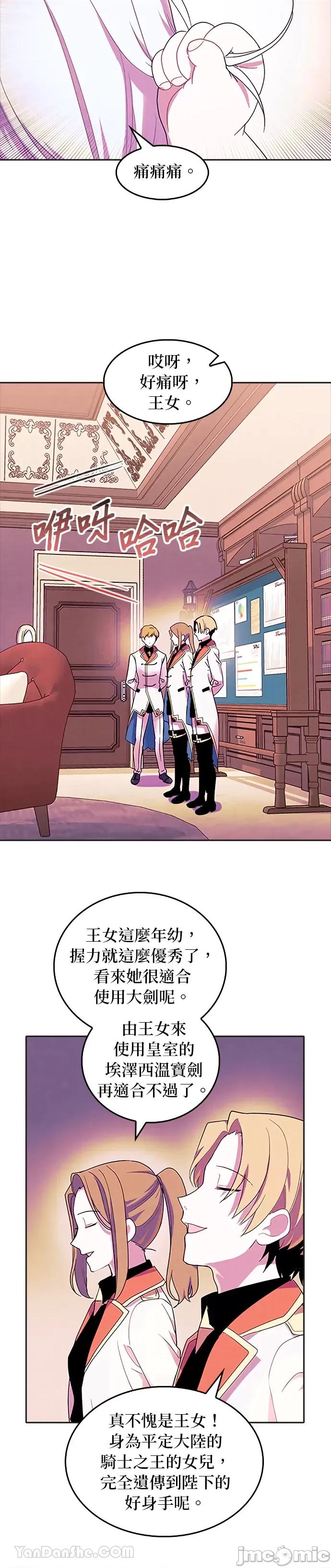 女王与圣骑士的恋爱攻防战 女王与圣骑士的恋爱攻防战-37 第3页