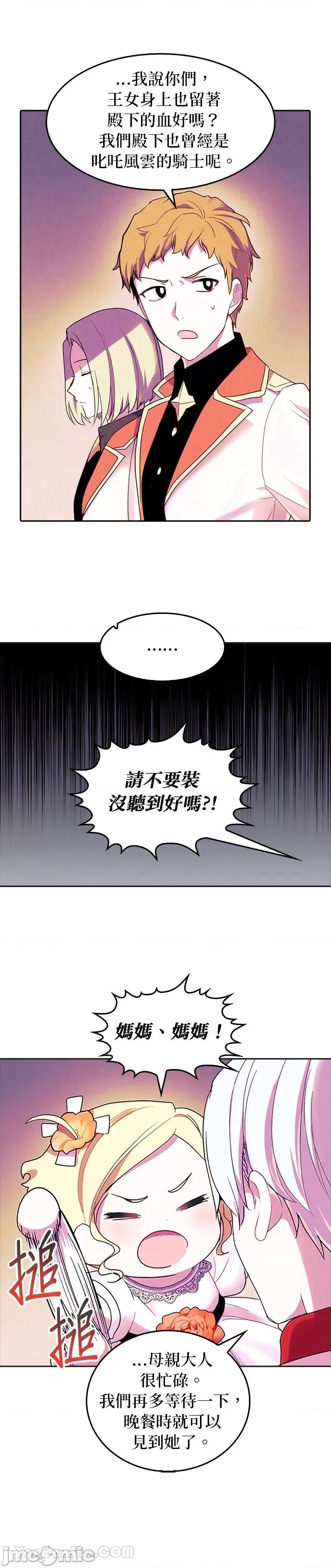 女王与圣骑士的恋爱攻防战 女王与圣骑士的恋爱攻防战-37 第4页