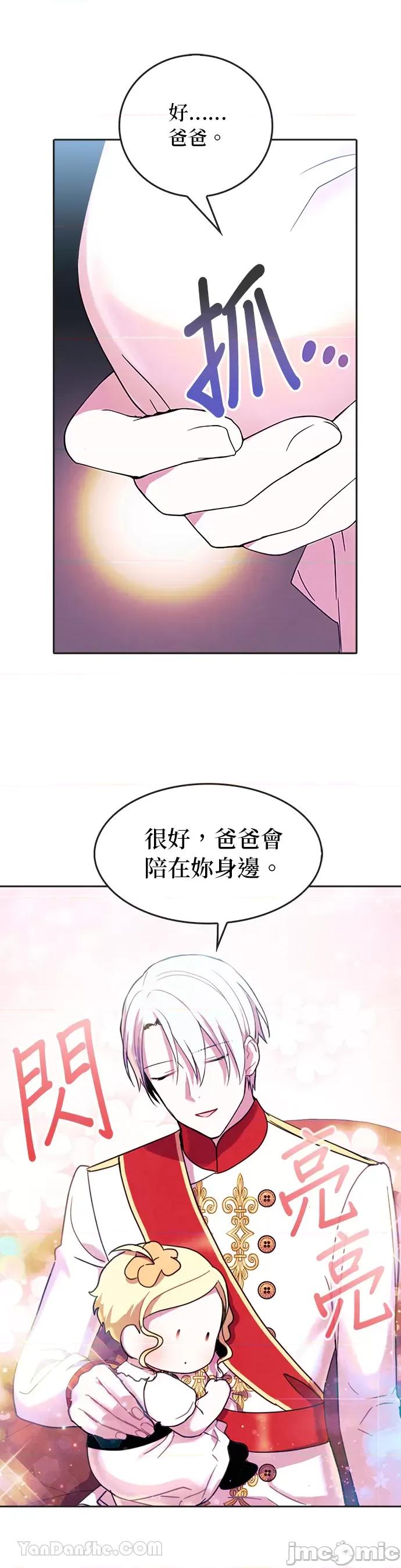女王与圣骑士的恋爱攻防战 女王与圣骑士的恋爱攻防战-37 第5页
