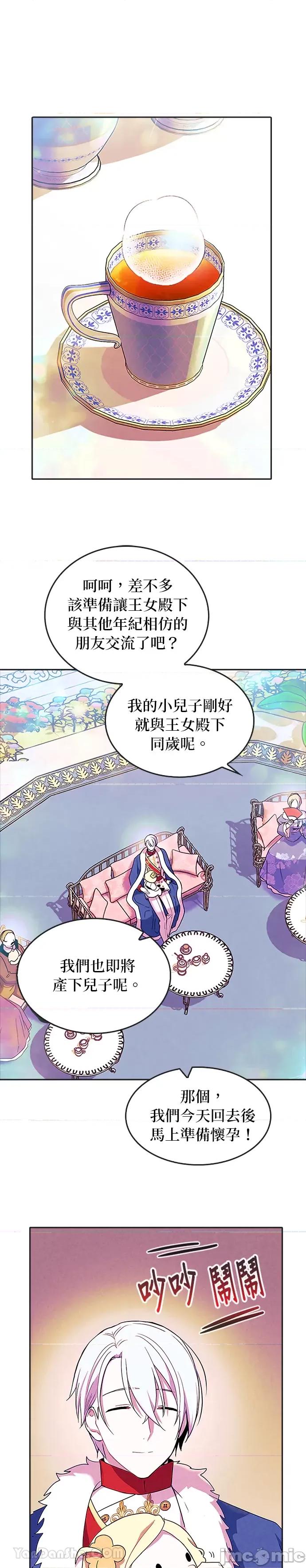 女王与圣骑士的恋爱攻防战 女王与圣骑士的恋爱攻防战-37 第11页