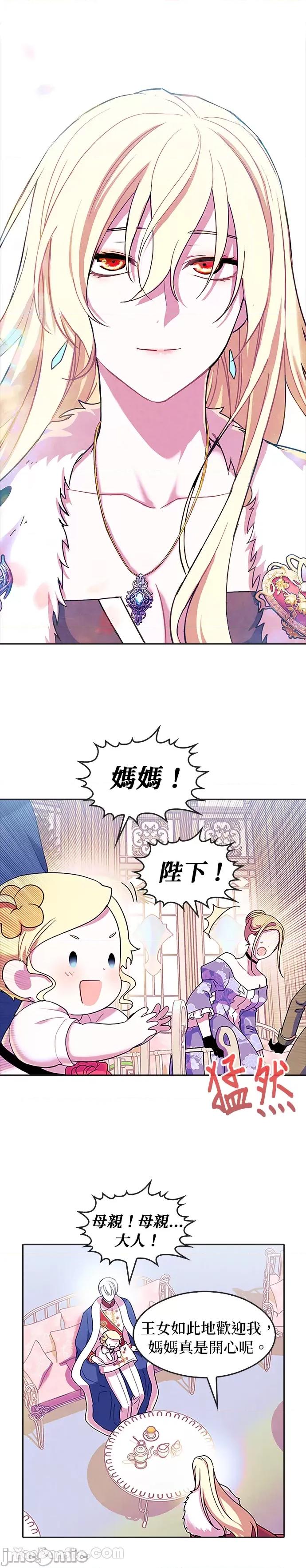 女王与圣骑士的恋爱攻防战 女王与圣骑士的恋爱攻防战-37 第13页