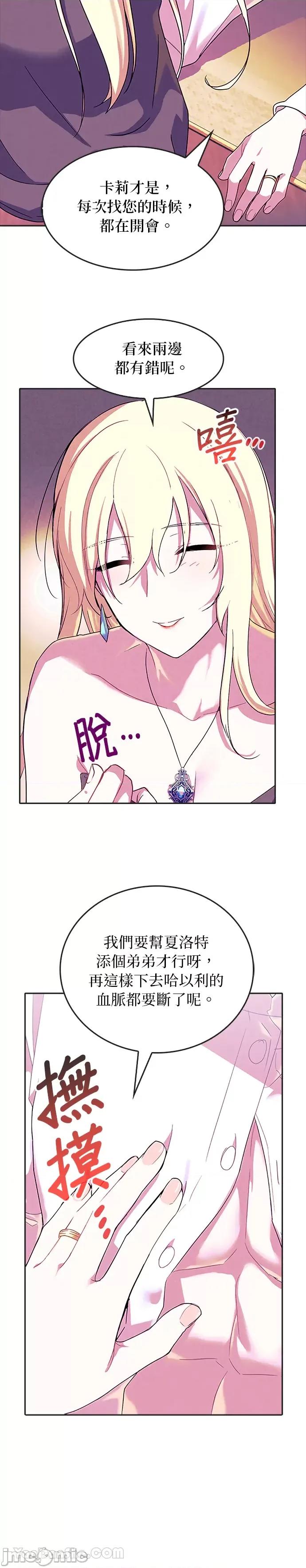女王与圣骑士的恋爱攻防战 女王与圣骑士的恋爱攻防战-37 第16页