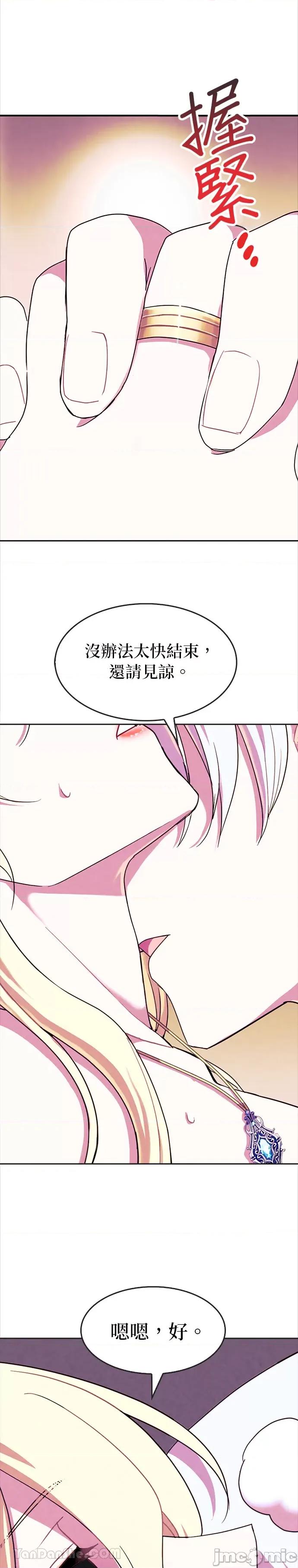 女王与圣骑士的恋爱攻防战 女王与圣骑士的恋爱攻防战-37 第18页