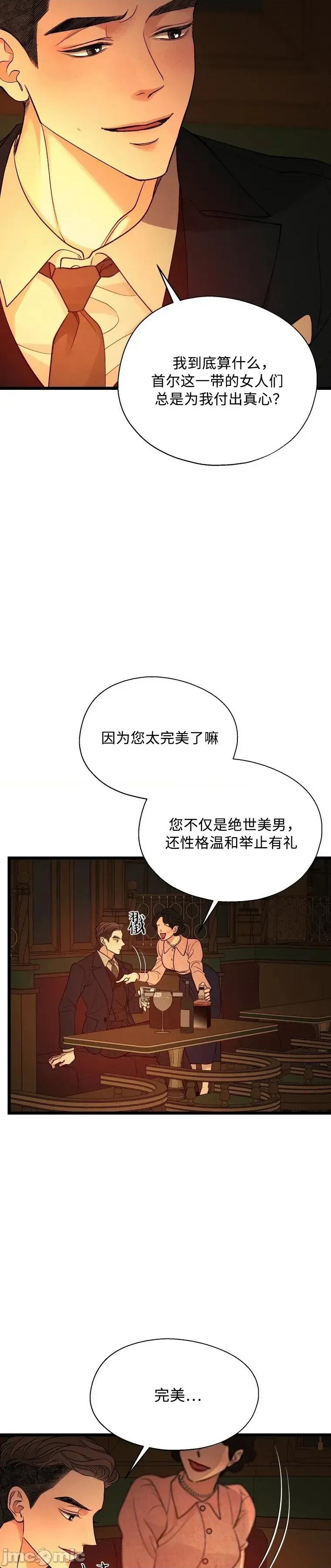 京城内衣裁缝店 京城内衣裁缝店13 第14页