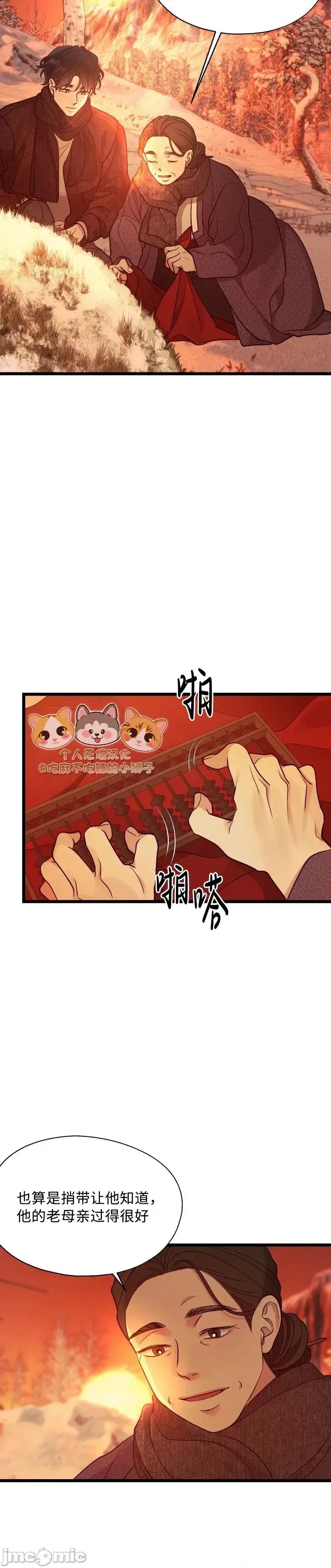 京城内衣裁缝店 京城内衣裁缝店13 第25页