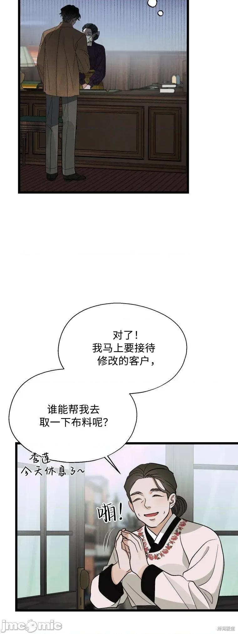 京城内衣裁缝店 京城内衣裁缝店14 第10页