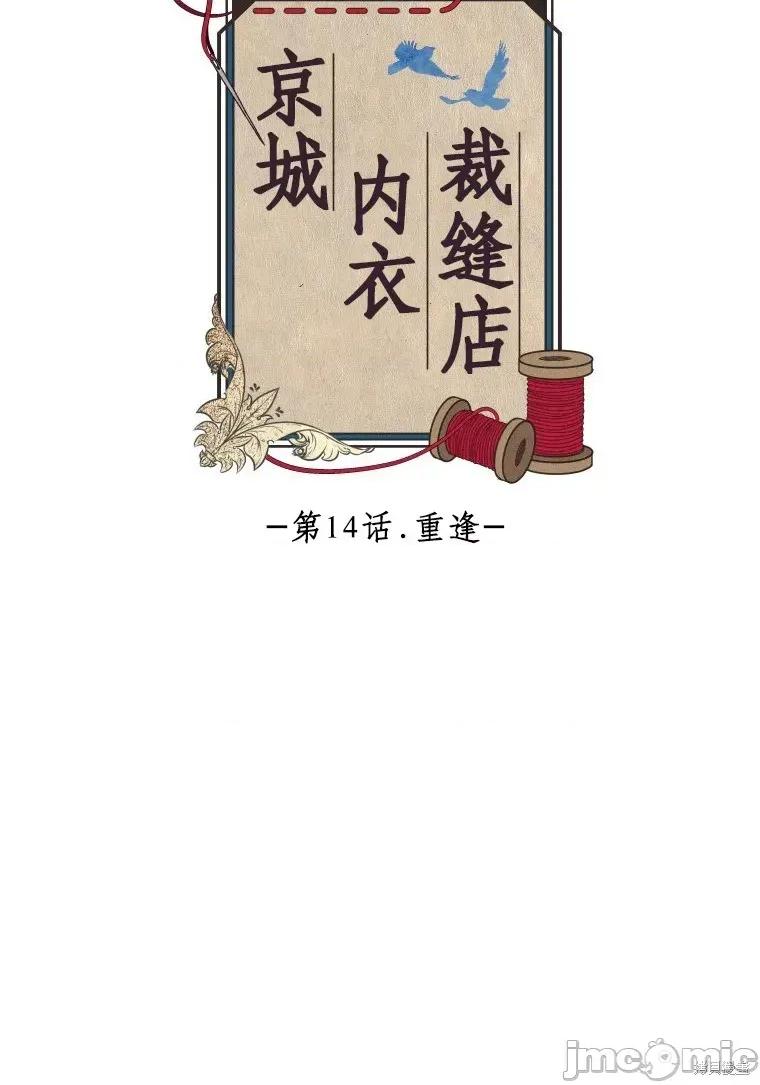 京城内衣裁缝店 京城内衣裁缝店14 第14页