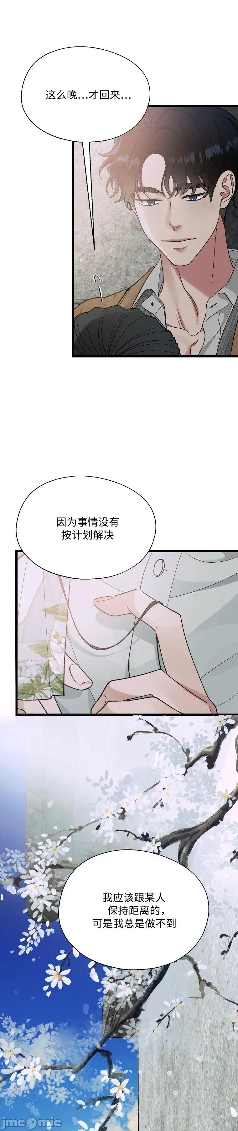 京城内衣裁缝店 京城内衣裁缝店14 第29页