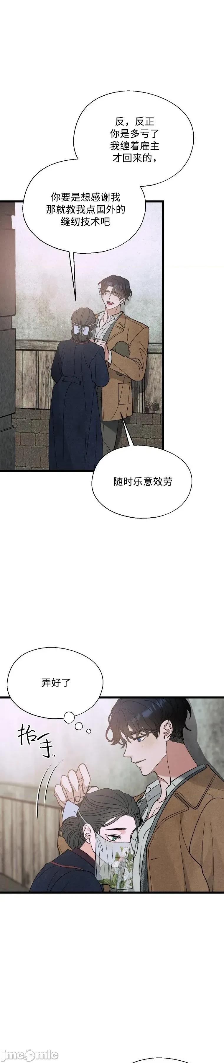 京城内衣裁缝店 京城内衣裁缝店14 第31页