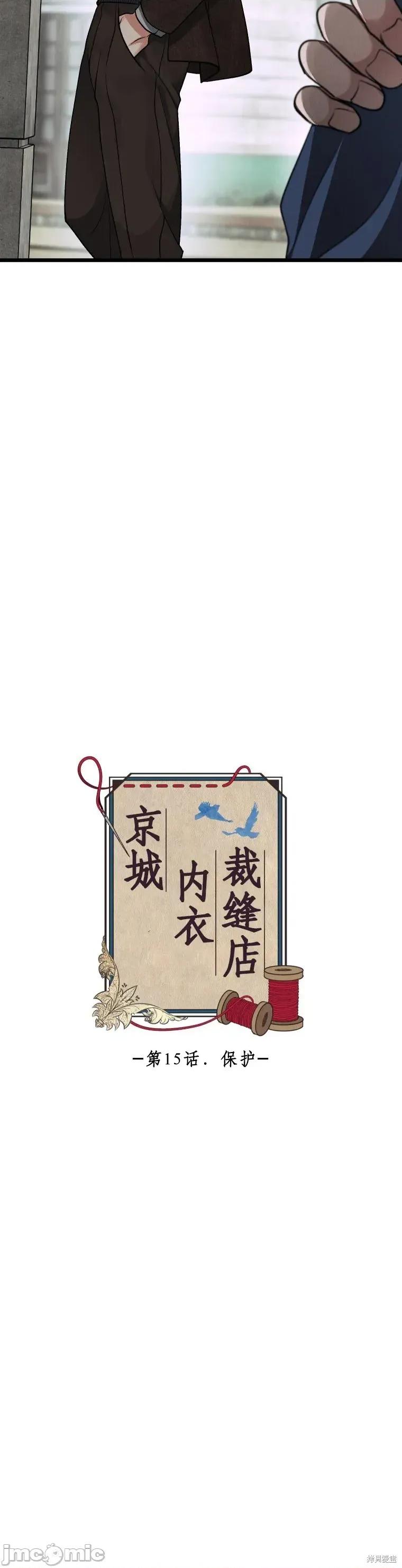京城内衣裁缝店 京城内衣裁缝店15 第4页