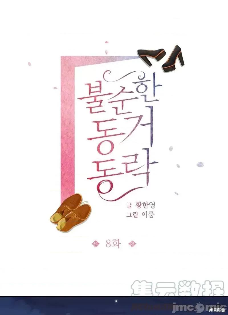 不纯的同居 不纯的同居第08话.zip 第1页