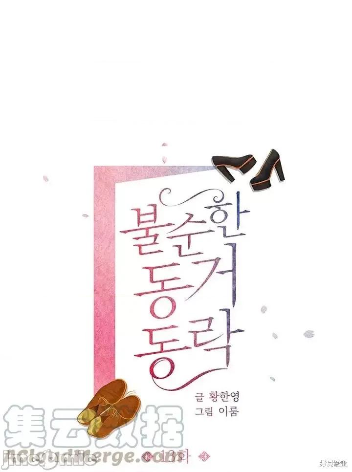 不纯的同居 不纯的同居第13话.zip 第1页