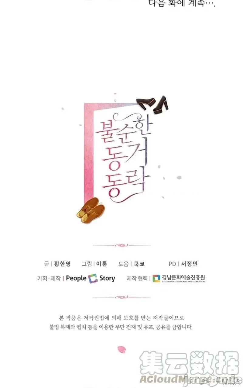 不纯的同居 不纯的同居第26话.zip 第70页