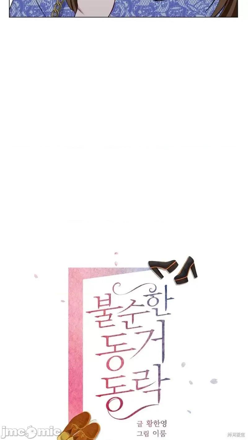 不纯的同居 不纯的同居第33话.zip 第20页